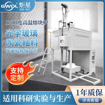 高温熔块炉1700度升降炉10升高纯石英坩埚氧化铝陶瓷搅拌物料装置