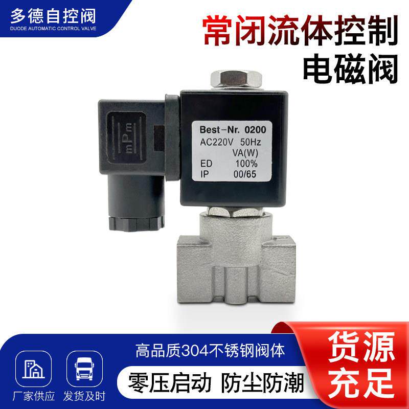 304不锈钢流体控制节能电磁阀常闭水阀220V24V排水微型气阀2分3分