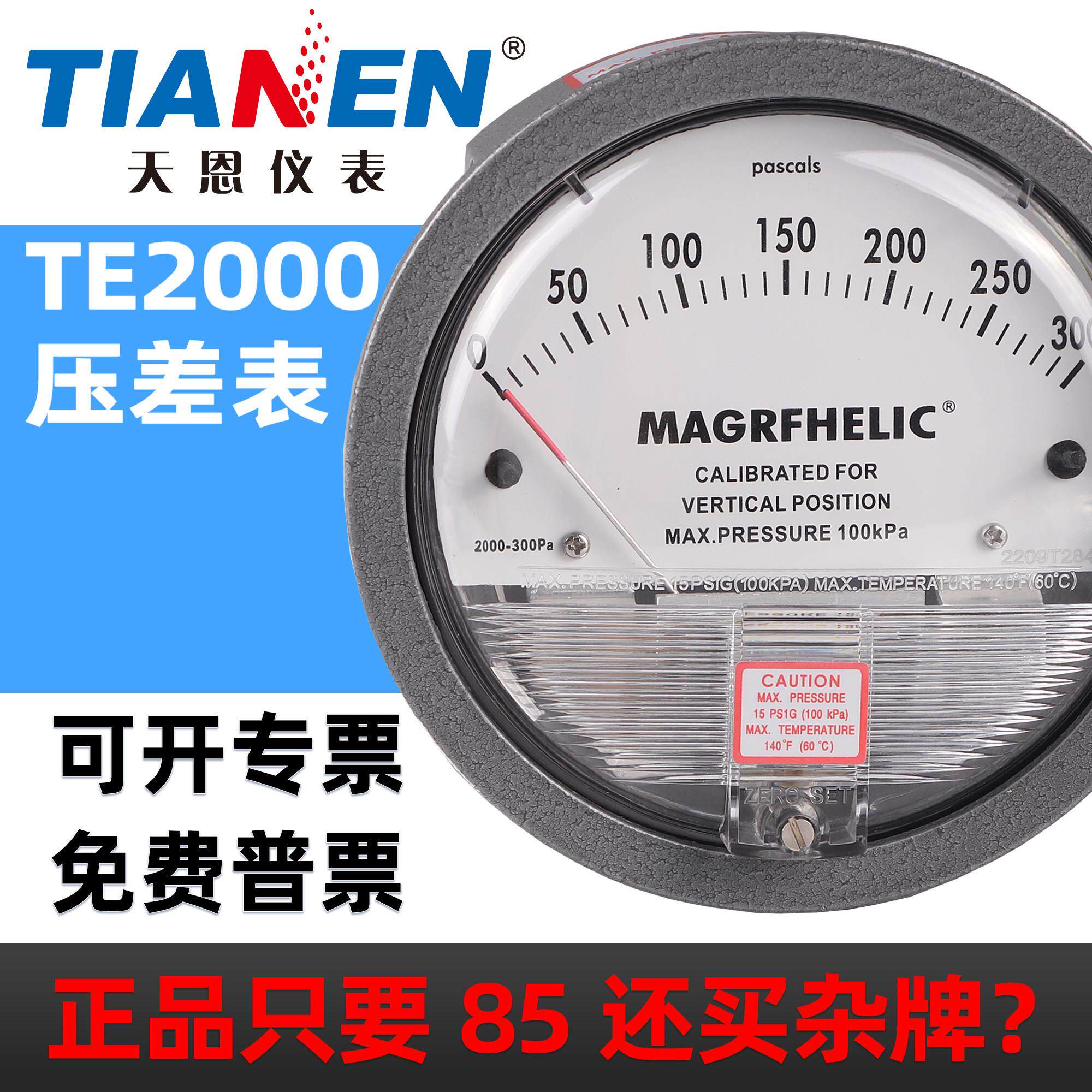 MAGRFHELIC天恩TE2000指针式压差计负压表微压差表洁净室风压表