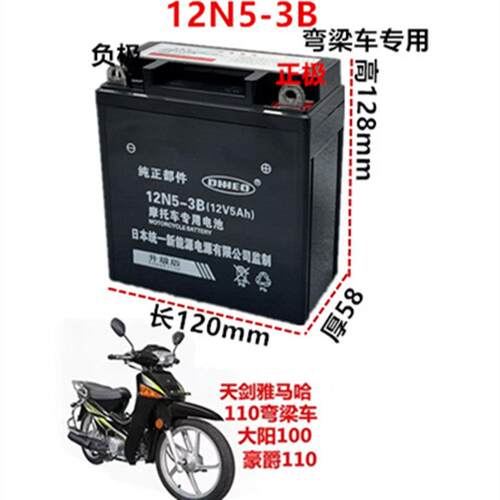 全新12N5-3B110弯梁机车12V5ah天剑125劲隆100机车干 干电池