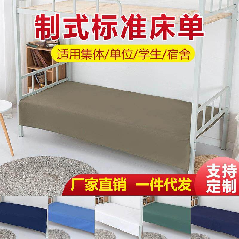 厂家直销军绿色制式床单学生宿舍单位白床单橄榄绿单人床单单件