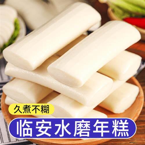 正宗临安美味水磨年糕1000g浙江特产正宗手工农家火锅食材年糕条