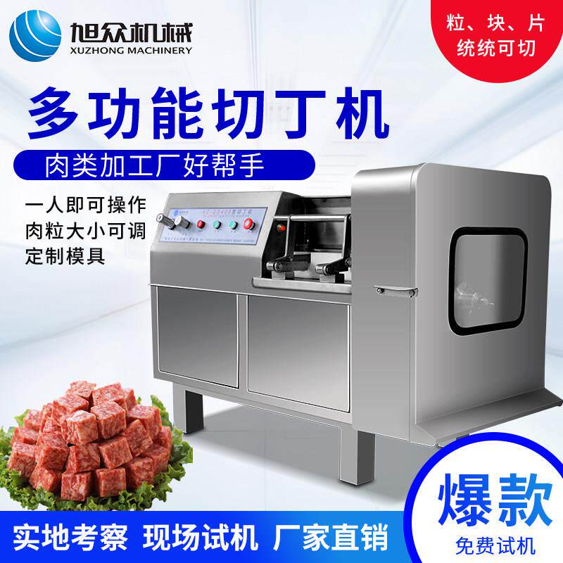 切丁机鲜肉商用全自动禽肉切块机剁鸡块切肉块切肉片颗粒切肉丝机