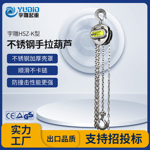 K型1t2tt5吨防腐防锈防磁手拉葫芦不锈钢三角形手动吊机 宇雕HSZ