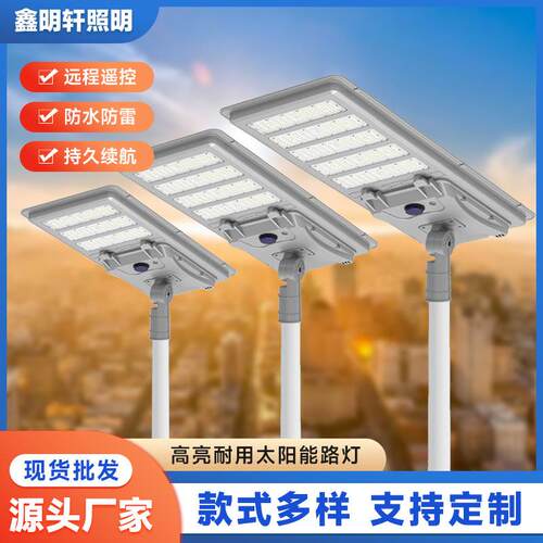 太阳能150/200/300W一体化路灯户外LED户外道路铝材太阳能路灯