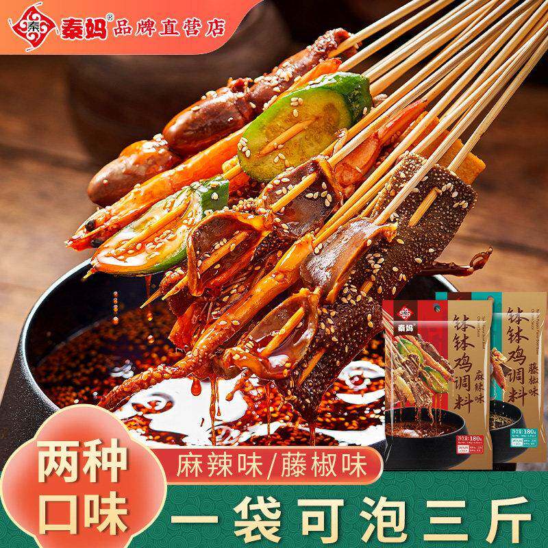 秦妈钵钵鸡调料家用四川乐山冷锅串串藤椒红油火锅冒菜麻辣烫底料