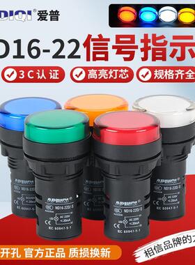 LED电源指示灯AD16-22DS24V220V380V白绿红黄蓝防水讯号灯