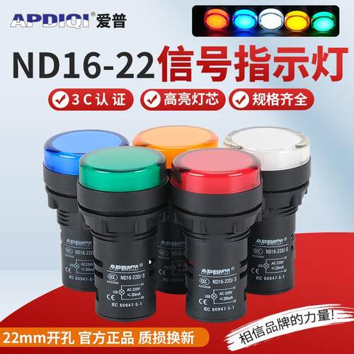 LED电源指示灯AD16-22DS24V220V380V白绿红黄蓝防水讯号灯