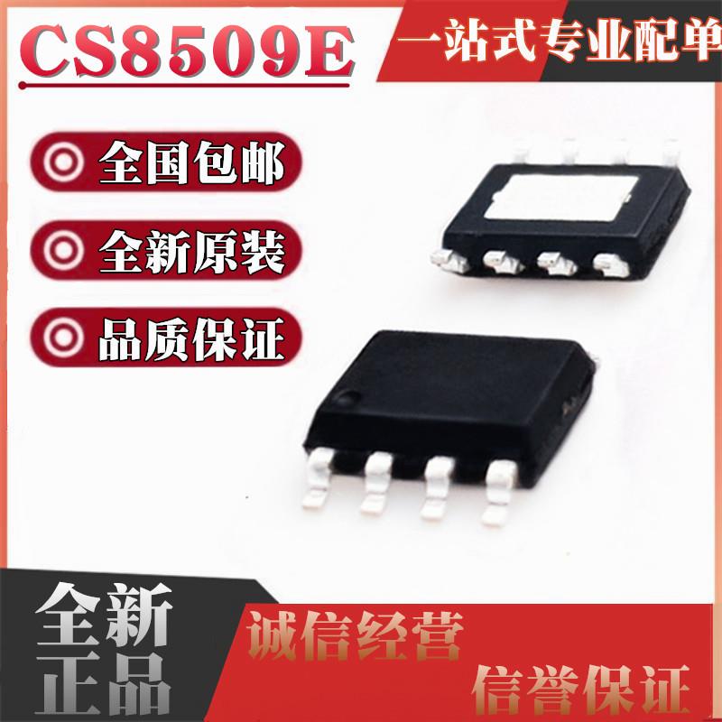 【非国产】全新原装 CS8509E 贴片8脚 音频功放IC 芯片 SOP8
