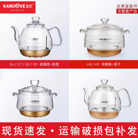 KAMJOVE/金灶 H7H8H9H10G6G7G8G9电热煮烧水单壶消毒锅原厂配件