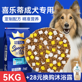 皇恒赛级喜乐蒂成犬狗粮冻干5kg中型犬狗粮，喜乐蒂牧羊犬全价狗粮