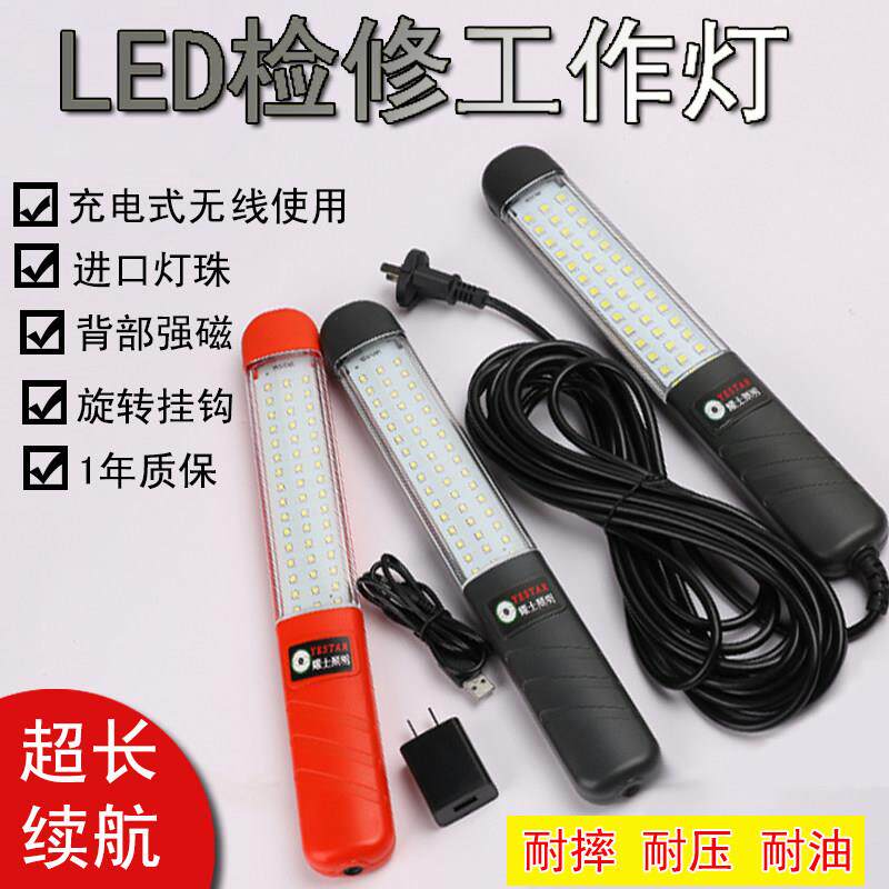 耀士防摔防水强磁充电LED工作灯检修灯36v汽修灯应急灯手持维修灯