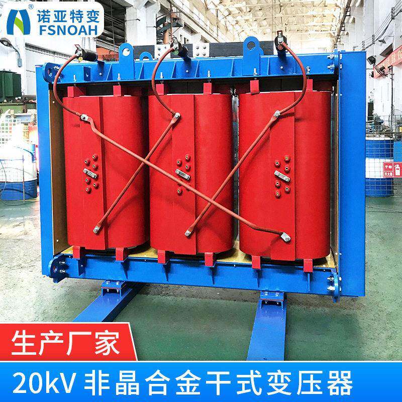 20kv非晶合金干式变压器三相电力配电变压器可定制干式变压器厂