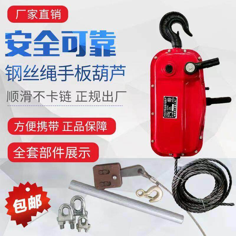 钢丝绳手扳葫芦1.5吨3t多功能紧线 线器外墙吊篮葫芦手摇手动葫芦