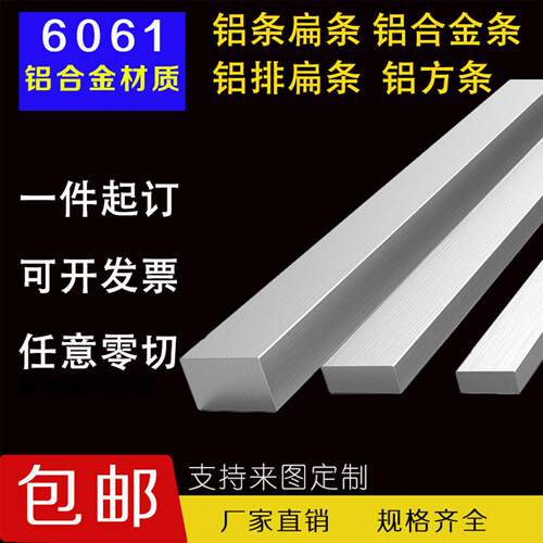 6061实心铝棒铝排铝合金方条铝条扁条铝块长方体铝片铝方条铝长条