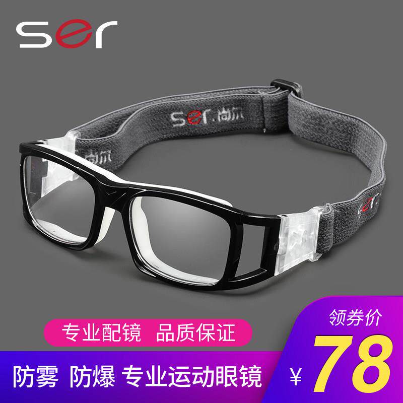 尚尔运动眼镜足球近视眼打篮球专用防雾防撞护目镜男近视防爆眼睛