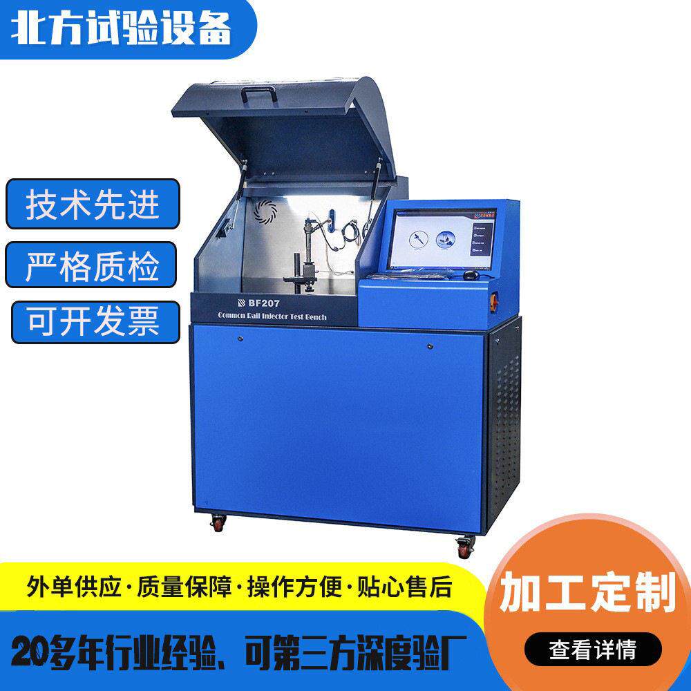按需供应BF207柴油共轨喷油器测试试验台 喷油嘴检测设备