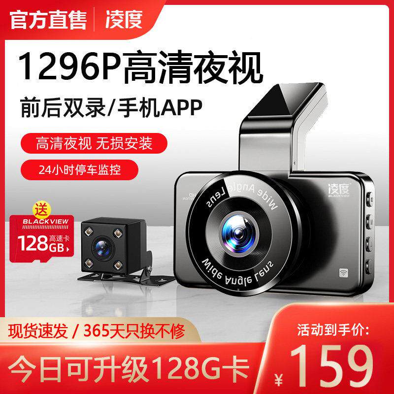 新款凌度行车记录仪高清夜视360度全景无线 线电子狗All倒车影像