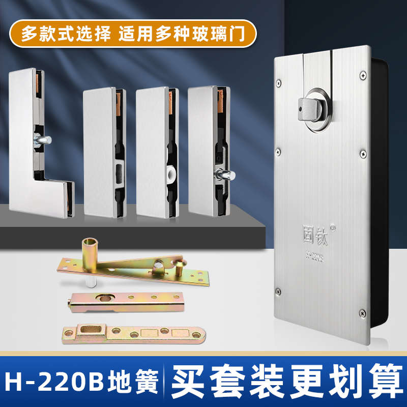 H-220B地弹簧套装无框玻璃门地弹璜全套上下曲夹通用型地弹簧配件