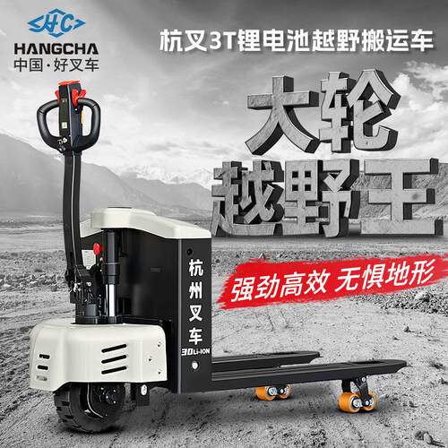 全地形电动搬运车吨越野冷库用液压升降电动地牛电动叉车