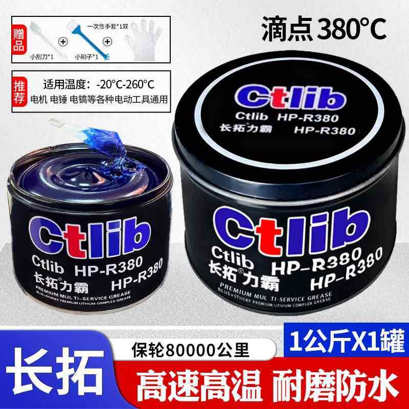 通用长拓HP-R耐高温润滑脂电锤镐机械电机轴承黄油车用1kg锂基脂,工业油品/胶粘/化学/实验室用品,工业润滑油,淘宝优惠券,粉丝福利购,淘宝优惠卷