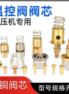 SA350/475/4100/4125复盛螺杆空压机温控阀热控制阀