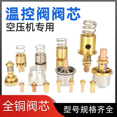SA350/475/4100/4125复盛螺杆空压机温控阀热控制阀