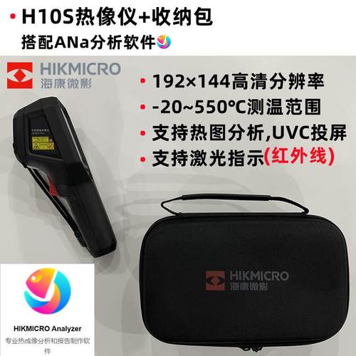 高档海康微影H10红外热成像仪工业测+温科研地暖检测H2P1oSr热成