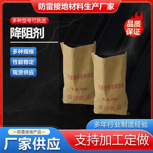 降阻剂长效物理降阻剂防雷材料石墨缓释防雷电高效离子缓释剂厂家