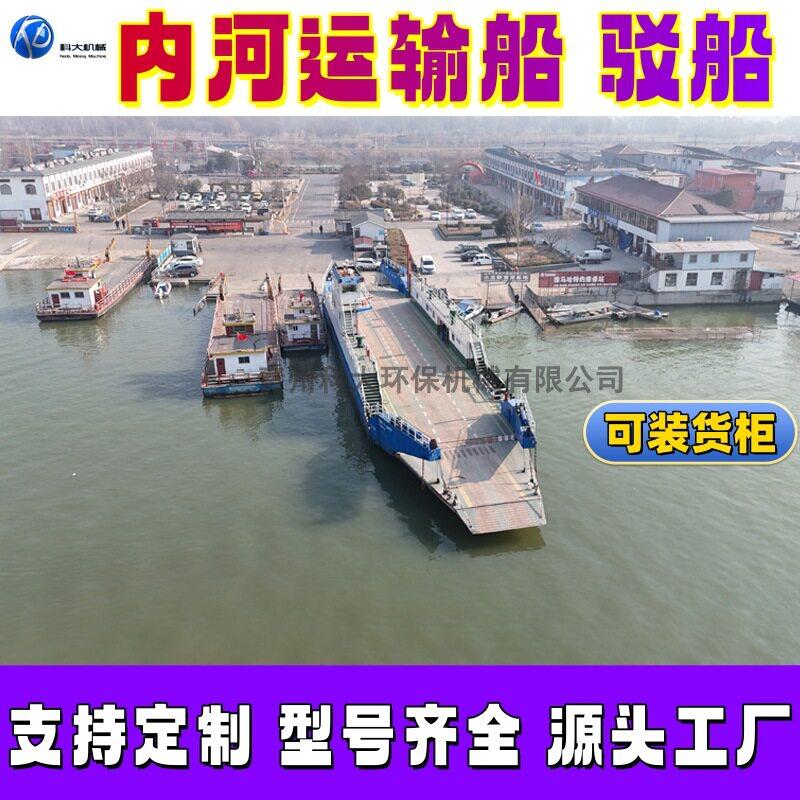 内河运输服务驳船大型水上平台湖面浅海平板渡船抛锚艇