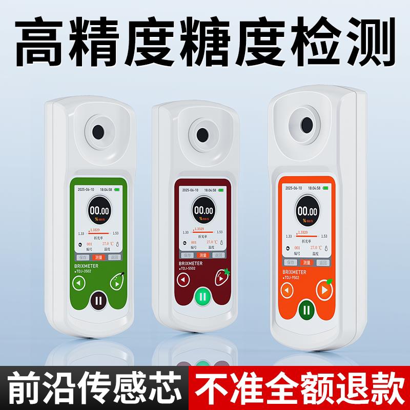 糖度计水果甜度测试仪测糖仪高精度折光仪西瓜糖分检测糖度测量仪