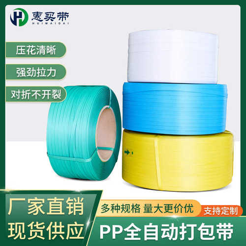 厂家直销打包带手工包装带pp塑料带条白色透明捆绑带半自动手用机
