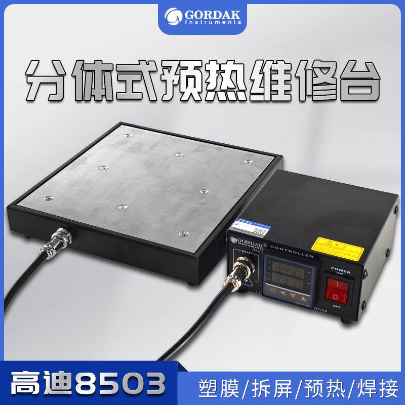 高迪8503恒温加热台可调温数显手机拆屏预热台LED加热拆焊台800W