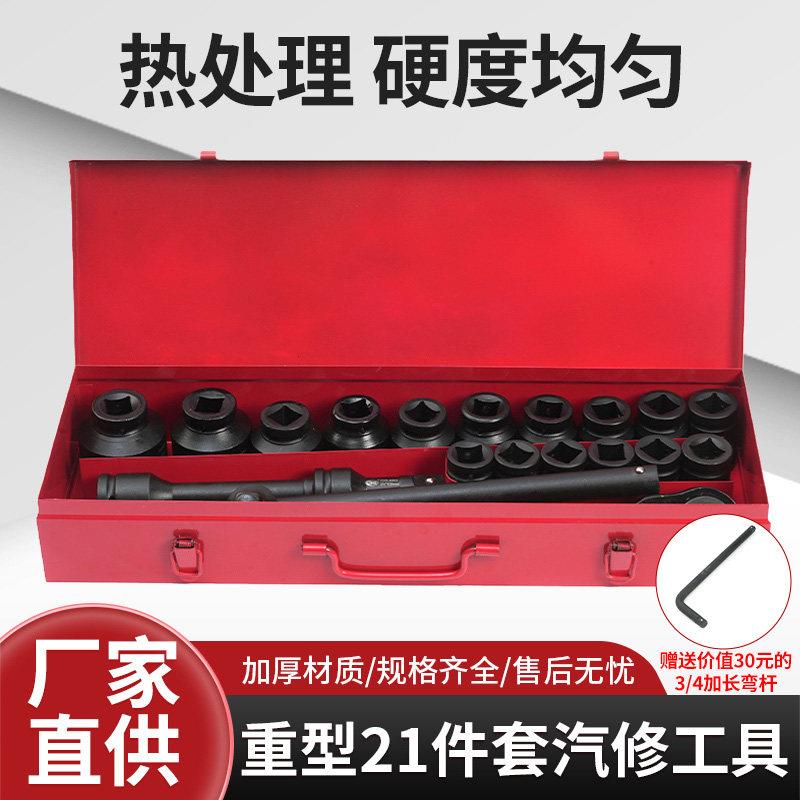 重型21件套筒组套六角十二角梅花小风炮套筒扳手汽修维修工具套装