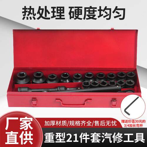 重型21件套筒组套六角十二角梅花小风炮套筒扳手汽修维修工具套装