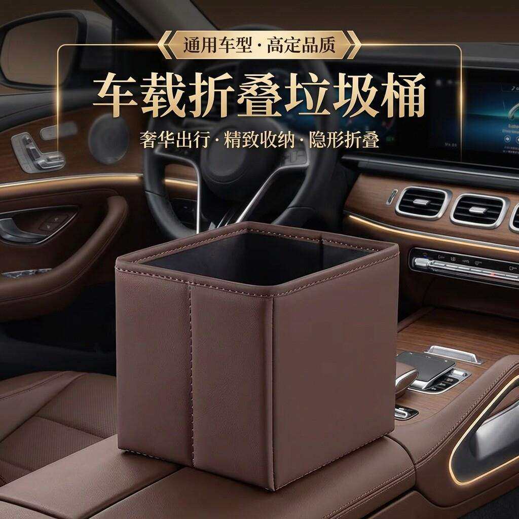 德国车载垃圾桶折叠多功能储物盒汽车内用高级感后排放置物收纳箱
