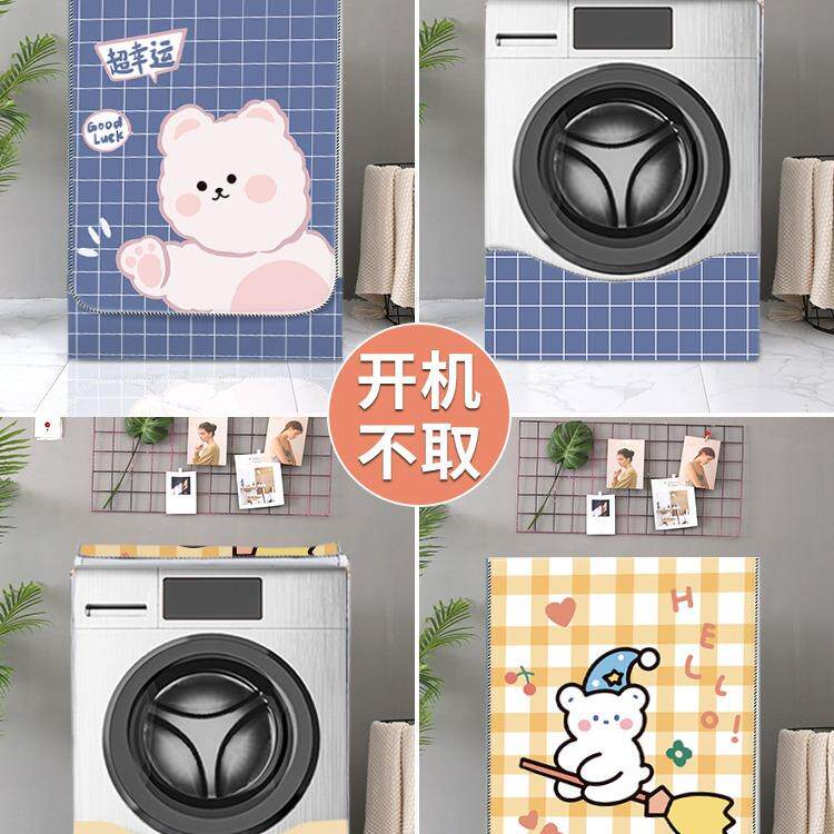 滚筒洗衣机防晒罩小天鹅全自动防水罩烘干机通用防尘装饰保护罩套