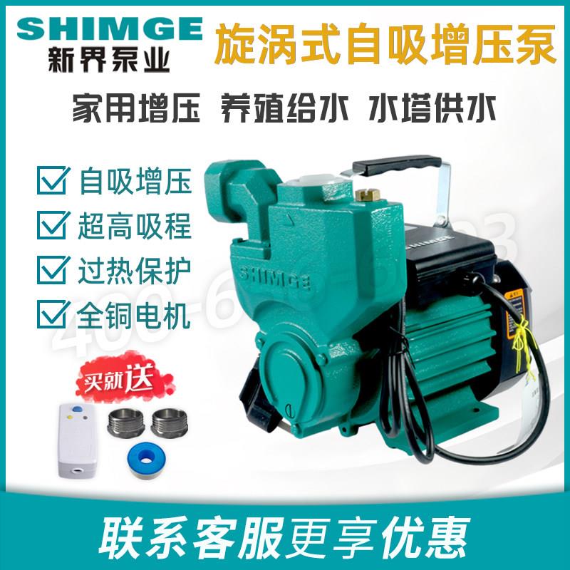 新界水泵WZB750T1家用自吸泵太阳能水塔增压井河水抽水泵370W750W
