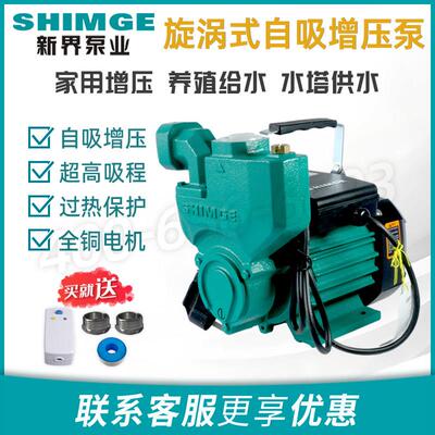 新界水泵WZB750T1家用自吸泵太阳能水塔增压井河水抽水泵370W750W
