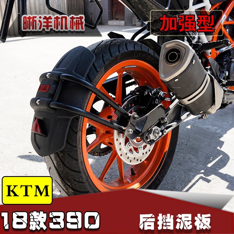 18款摩托车KTMduke390改装后挡泥土盾后挡泥盾KTM390后挡泥板