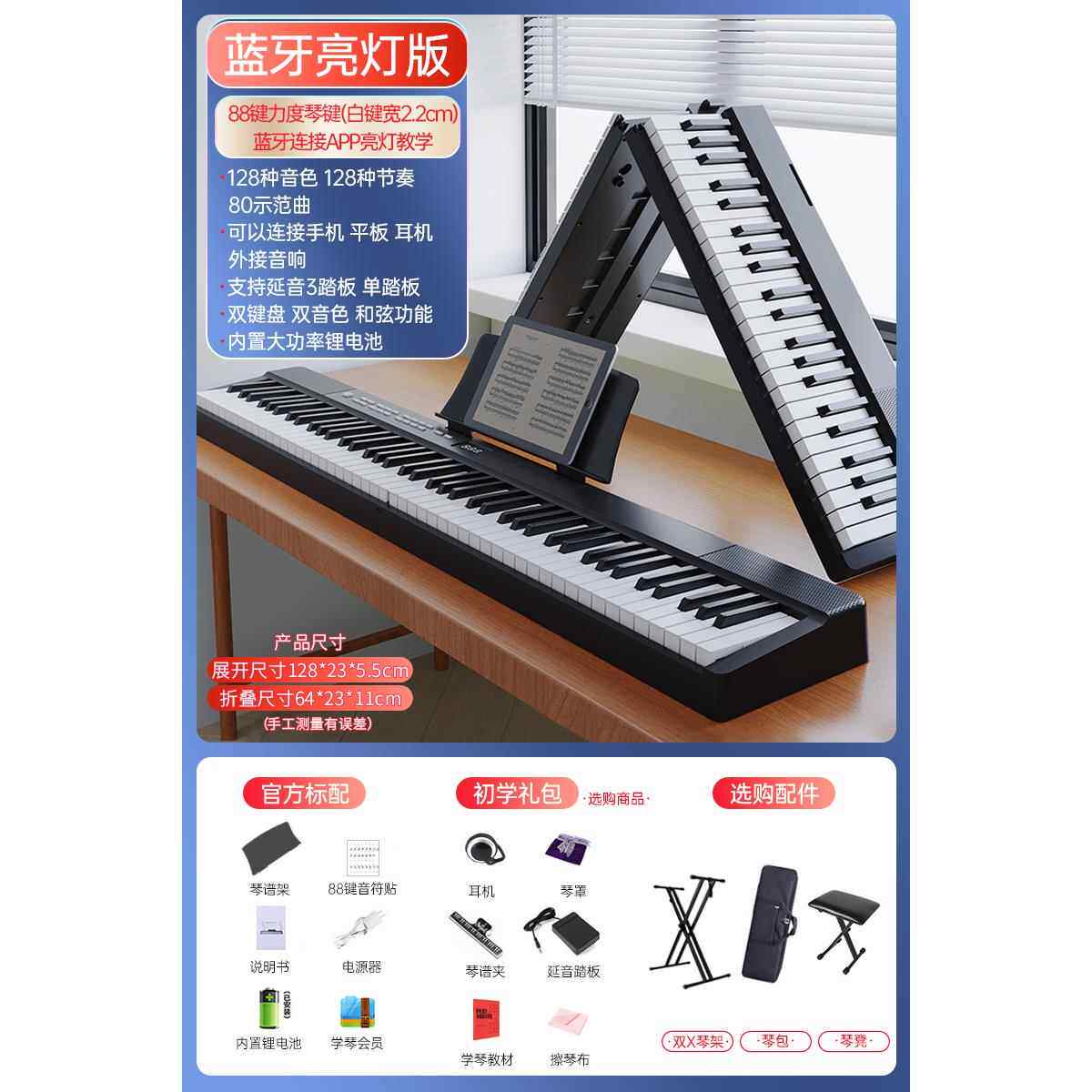 正品贝多折叠电子琴88键电子琴可携式成童人儿练习专辰业琴非手可