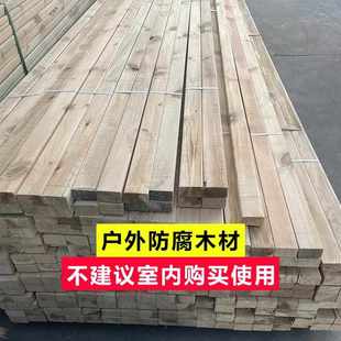 樟子松防腐木龙骨葡萄架凉亭户外庭院亭子长廊梁料方木条实木长条