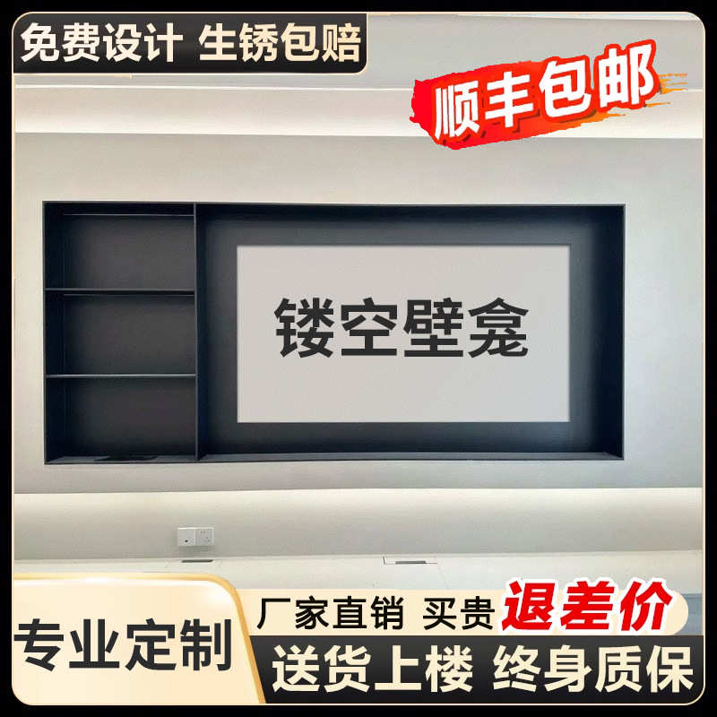 背景镂空75电视不锈钢寸85壁龛电视柜嵌入式定制客厅 墙壁无背板