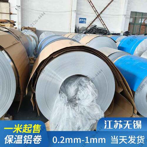 铝皮铝卷铝板 管道保温外壳 1060纯铝卷 0.2-1mm铝带散热定做加工