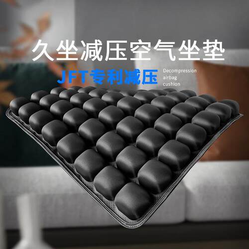 jft空气坐垫办公久坐神器护腰坐姿垫飘窗垫减压充气椅垫