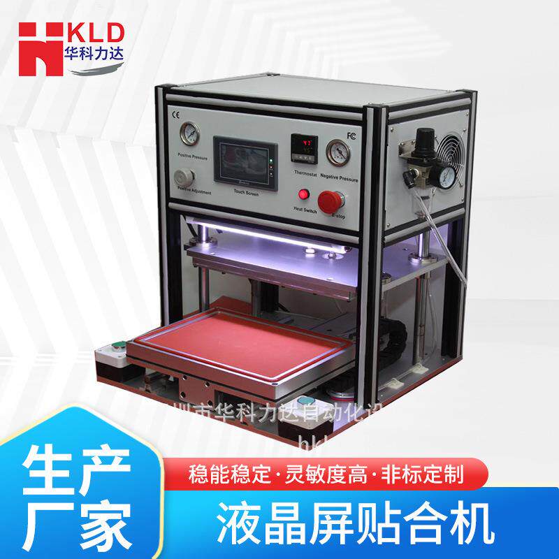 华科力达液晶屏贴合机厂家供应盖板和模组全自动贴合机