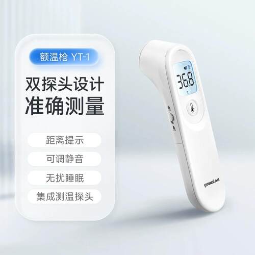 鱼跃YT-1额温枪婴儿额头医家用成人电子体温计红外线儿童体温枪tg