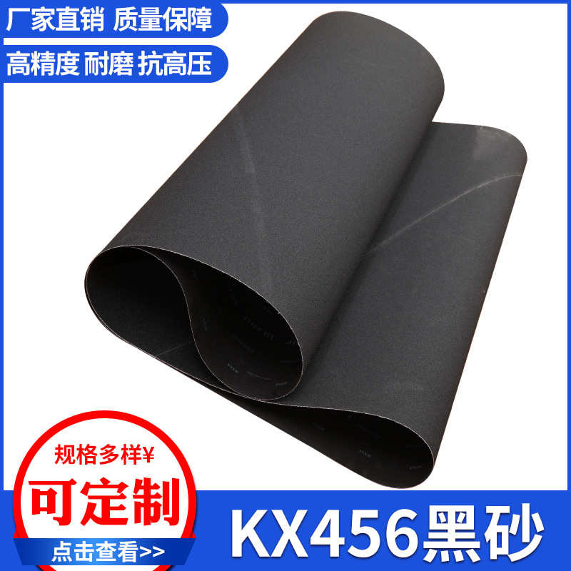 高精度KX456耐磨2200*1330mm碳化硅砂带木工不锈钢等金属抛光砂带