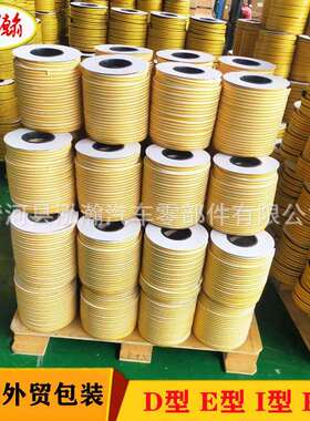 外贸出口包装三元乙丙防撞自粘D型E型I型P型密封条发泡条直销