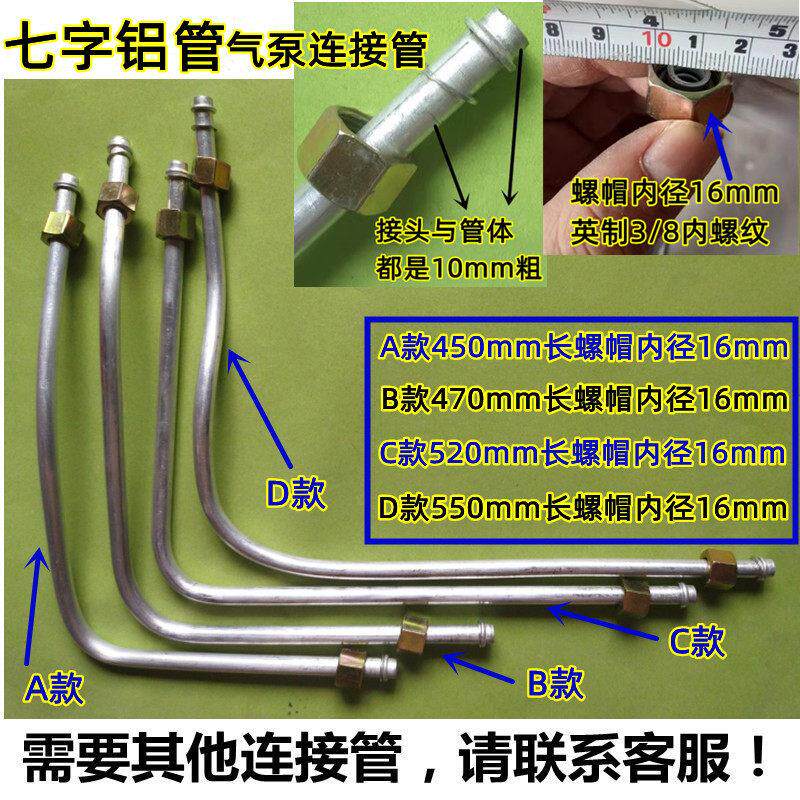 包邮空压机配件空气压缩机压头弯管连接管七子铝管进气管3/8接头